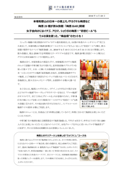 花ごよみ東京で「梅酒BAR2016」