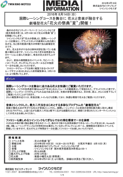 劇場型花火「花火の祭典&ldquo;夏&rdquo;」開催！