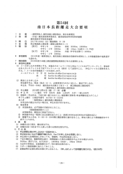 南日本長距離走大会