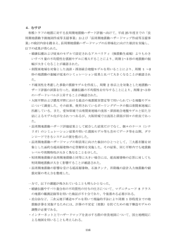 116 4．むすび 相模トラフの地震に対する長周期地震動ハザード評価へ
