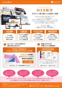 制作実績集を更新しました！ - 株式会社ケイ・シー・アール