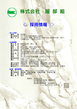 株式会社 服 部 組
