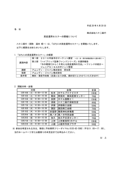 資産運用セミナーの開催について