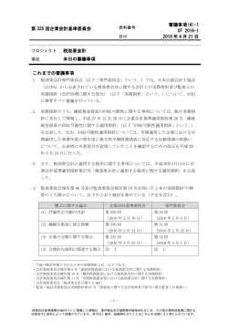 1 本日の審議事項 - 企業会計基準委員会