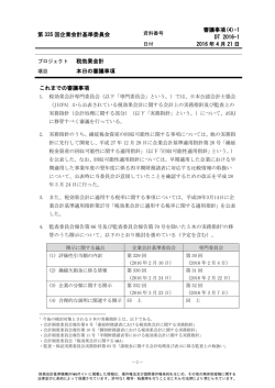 1 本日の審議事項 - 企業会計基準委員会