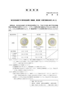 別紙 財務省報道発表
