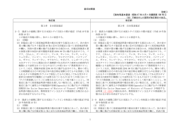 新旧対照表 別紙 3 【条約等基本通達（昭和 47 年3月1日蔵関第 106 号