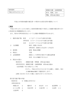 被災者への県内の公営住宅等の提供について