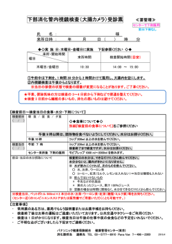 下部消化管内視鏡検査 - パナソニック健康保険組合
