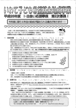 i・出会い応援事業(477 KB pdfファイル)