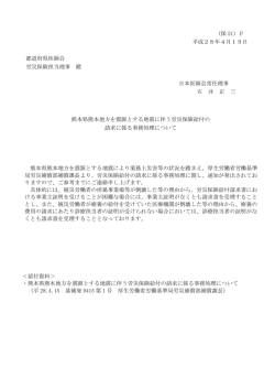 （保 21）F 平成28年4月19日 都道府県医師会 労災