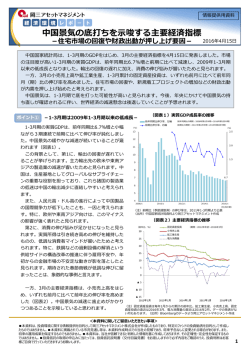 中国景気の底打ちを  唆する主要経済指標