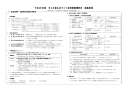 募集要項 （PDF：209KB）