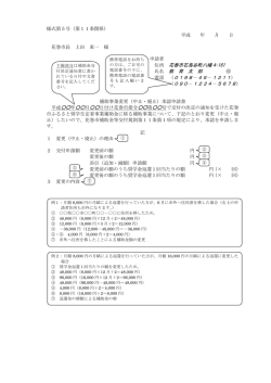 様式第5号_補助事業変更承認申請書（PDF形式：129KB）