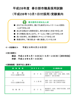 （平成28年10月1日付採用）受験案内