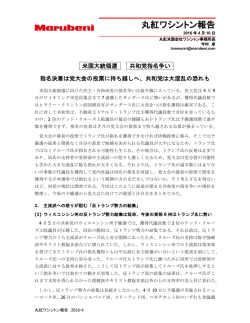 丸紅ワシントン報告： 米国大統領選 共和党指名争い