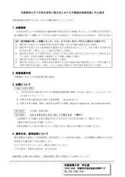 京都精華大学『自然災害等の被災者に対する学費減免救援措置』申込