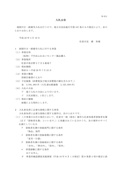 入札公告 - 佐倉市