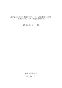 評価項目一覧（PDF：180KB）