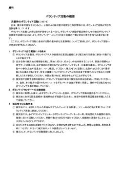 ボランティア活動について