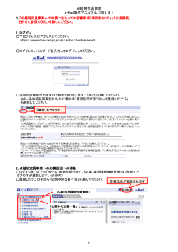 卓越研究員事業 e-Rad操作マニュアル（2016. 4. ）