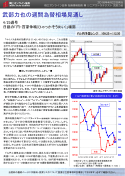 武部力也の週間為替相場見通し