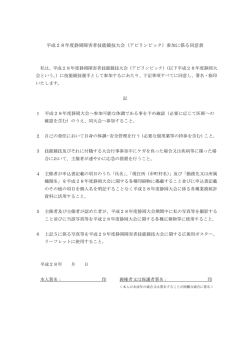 参加同意書（PDF 95 KB）