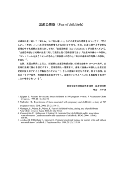 出産恐怖感（Fear of childbirth）