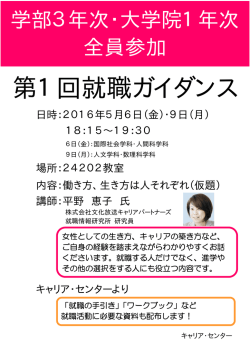 学部3年次・博士前期課程1年次対象・全員参加