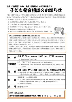 子ども発音相談案内文 (PDF 217KB)