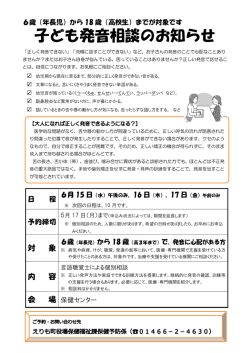 子ども発音相談案内文 (PDF 217KB)