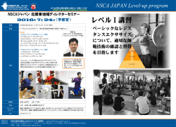 北関東ADセミナー - NSCAジャパン