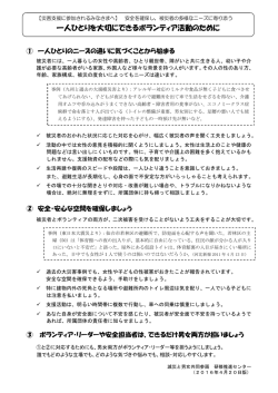 一人ひとりを大切にできるボランティア活動のために(PDF版