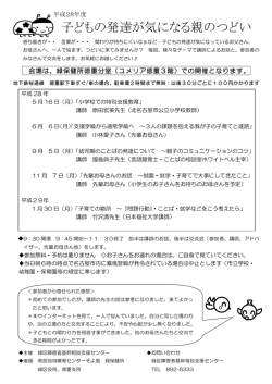 子どもの発達が気になる親のつどい - 緑区障害者基幹相談支援センター