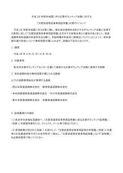 災害派遣等従事車両証明書 - 社会福祉法人 熊本市社会福祉協議会