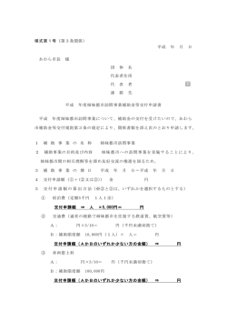姉妹都市訪問事業補助金（PDF形式 207キロバイト）