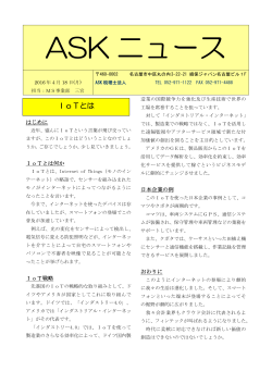 IoTとは
