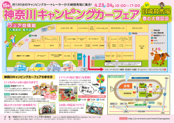 フェア会場図 - 川崎競馬