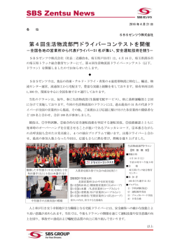News Release - SBSホールディングス