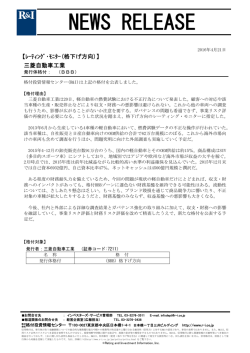 格下げ方向