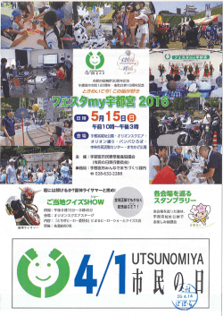 フェスタmy宇都宮2016