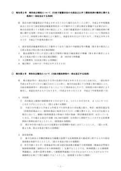 議案概要（条例、単行案）