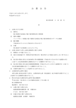 公 募 公 告 - 埼玉県警察
