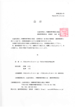 公 示 - 公益社団法人 沖縄県理学療法士協会