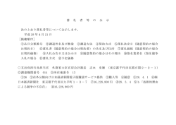 落 札 者 等 の 公 示 次のとおり落札者等について公示します。 平成 28