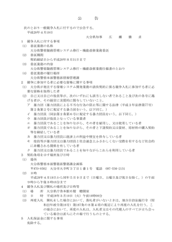 公 告 - 大分県