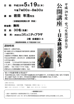 公 開 講 座 - 摂津市WEB