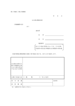 公文書公開請求書（PDFファイル 61.0KB）