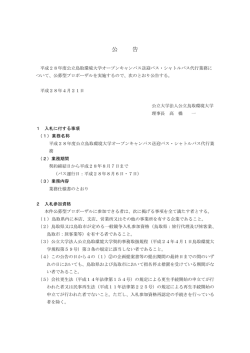 公 告 - 公立鳥取環境大学