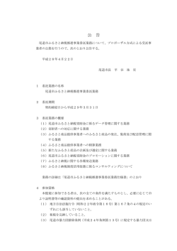 公 告 - 尾道市